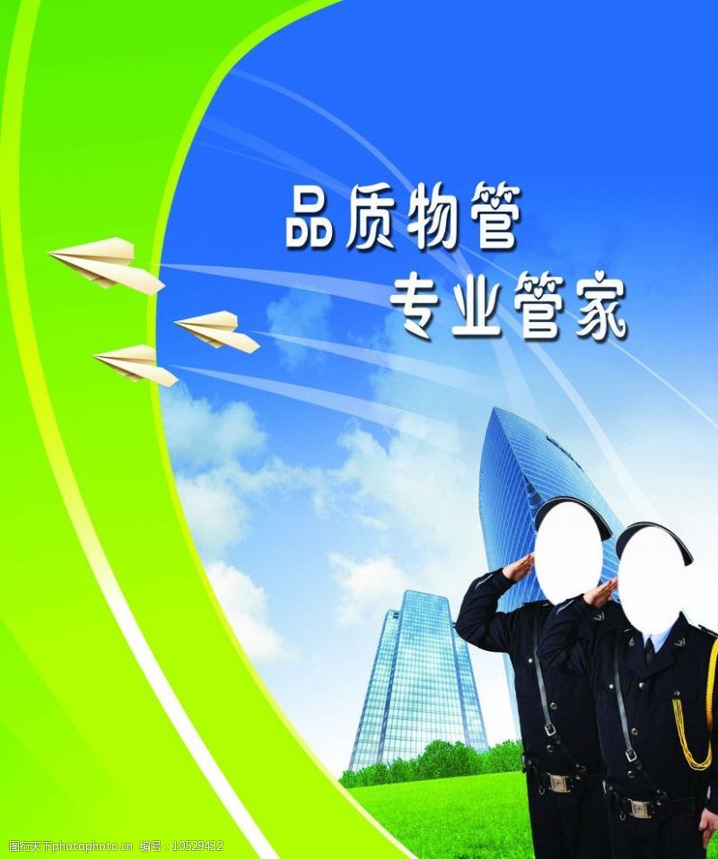 品質物管圖片素材