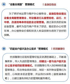 一文讀懂辦公樓物業(yè)管理