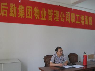 物業(yè)管理公司暑期員工培訓(xùn)會(huì)議順利召開(kāi)