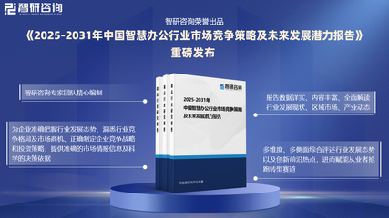 2025年中國智慧辦公行業現狀分析及發展趨勢預測
